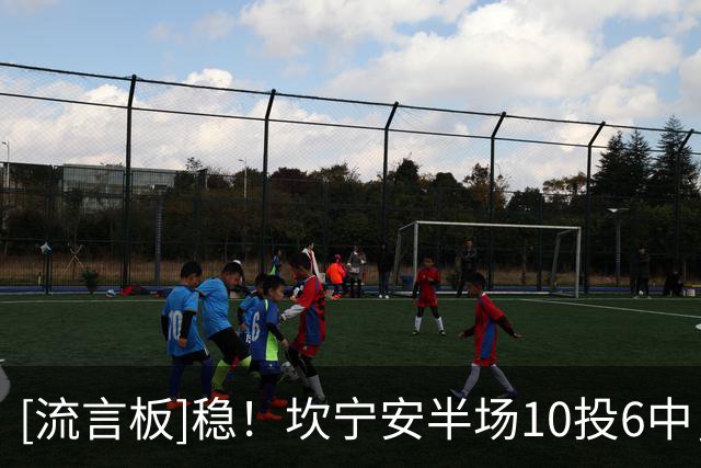 [流言板]稳！坎宁安半场10投6中，三分4中1得到15分7篮板2抢断